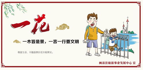 樹立文明旅游新風尚，共筑美麗幸福新閩清——旅游信息咨詢指南