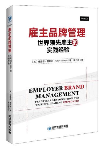 理查德·莫斯利 品牌管理領(lǐng)域的橋梁構(gòu)建者與奢侈品戰(zhàn)略家